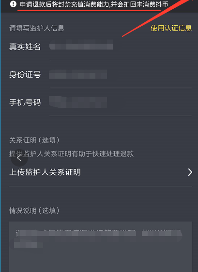 《抖音支付》充值金额退回说明