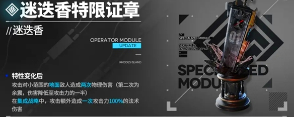 《明日方舟》5.5周年特限证章模组怎么选择