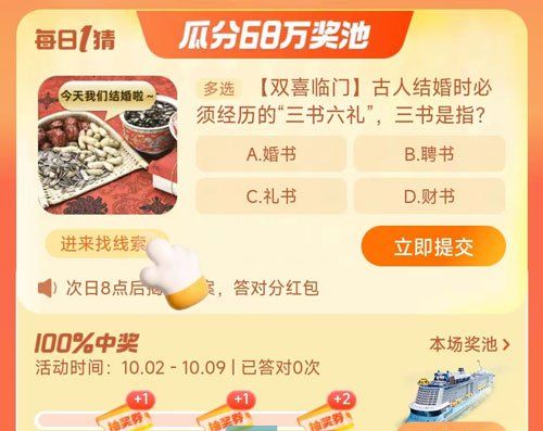 《淘宝》丹枫迎秋季2023年10月7日每日一猜答案