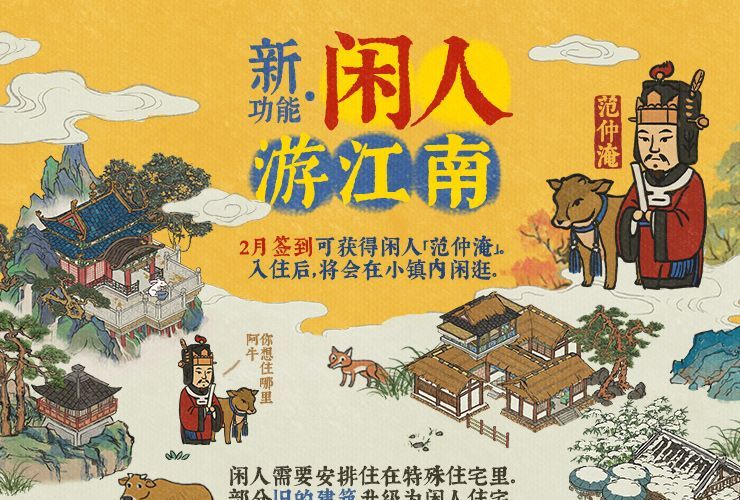 《江南百景图》闲人范仲淹获取攻略