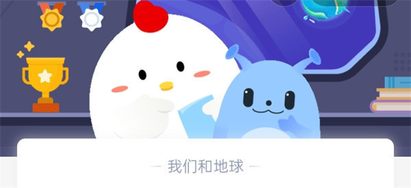 《支付宝》蚂蚁庄园11月13日答案
