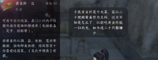 《逆水寒手游》再吃亿口任务攻略