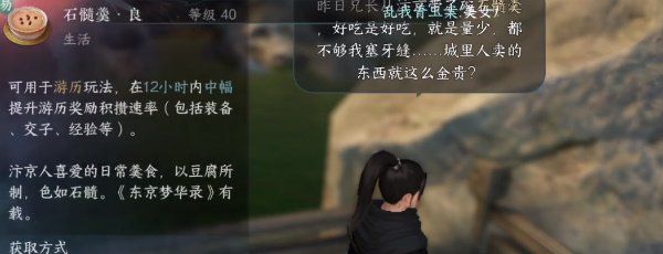 《逆水寒手游》再吃亿口任务攻略