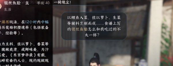 《逆水寒手游》再吃亿口任务攻略
