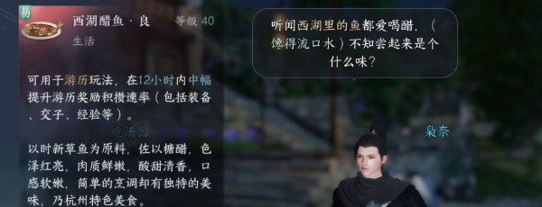 《逆水寒手游》再吃亿口任务攻略