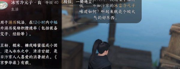 《逆水寒手游》再吃亿口任务攻略