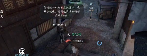 《逆水寒手游》再吃亿口任务攻略