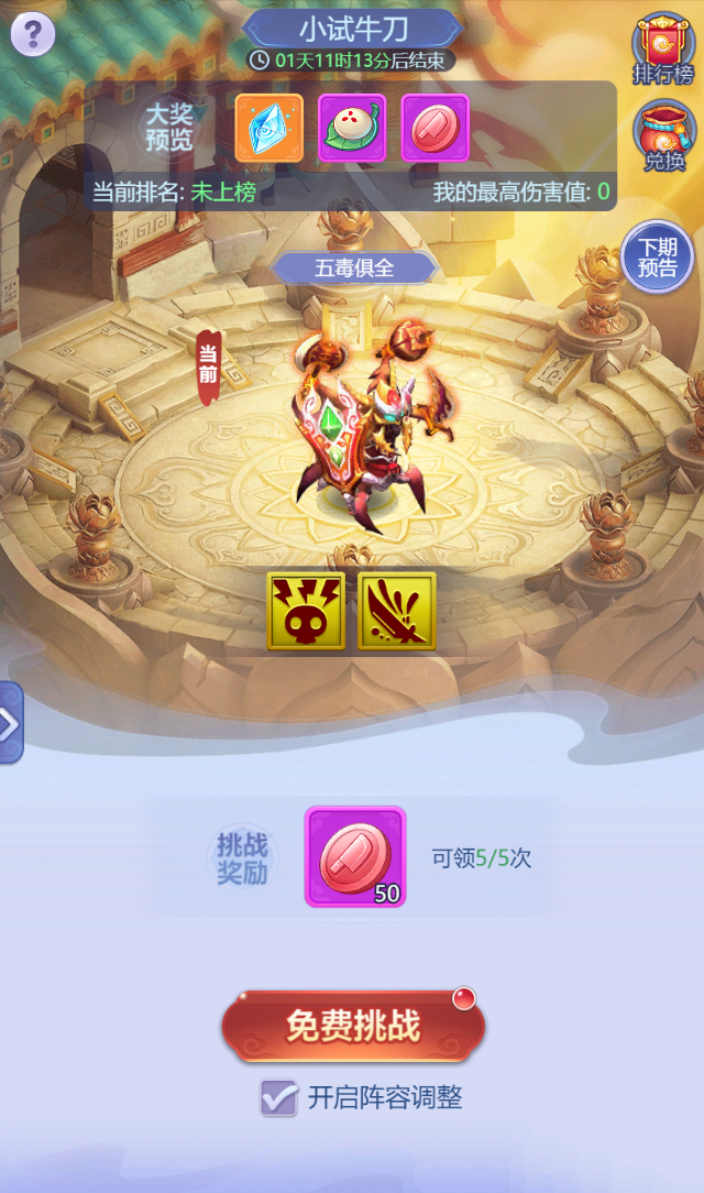 《梦幻西游》网页版 小试牛刀-五毒俱全攻略