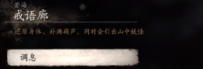《黑神话悟空》戒语廊佛像前打坐点位置