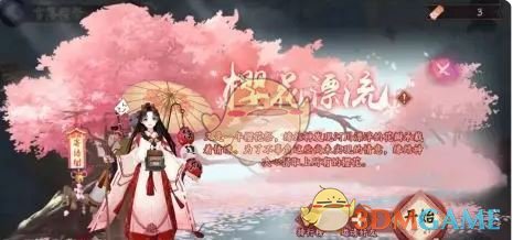 《阴阳师》雪落樱祭樱花漂流玩法介绍