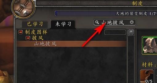 《魔兽世界》奥山战场披风购买方法