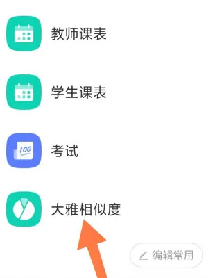 《学习通》查重方法介绍