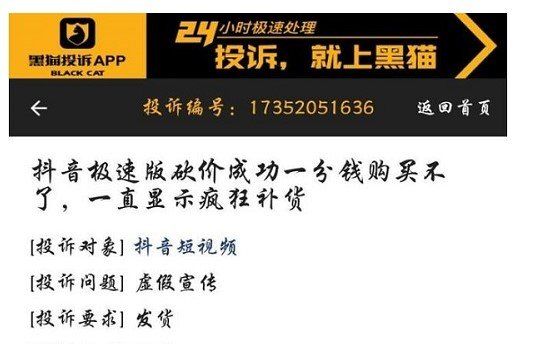 《抖音极速版》肯德基补货解决方法介绍