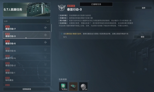 《三角洲行动》春雷行动任务攻略
