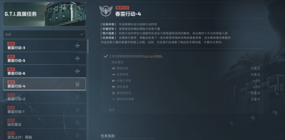 《三角洲行动》春雷行动任务攻略
