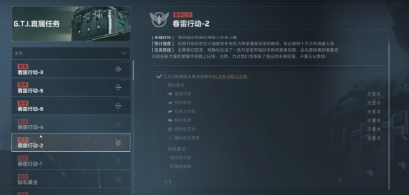 《三角洲行动》春雷行动任务攻略