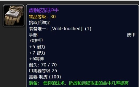 魔兽世界plus制皮紫装属性一览