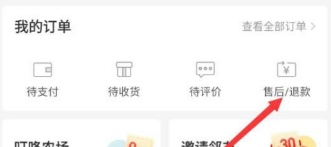 《叮咚买菜》申请退款方法一览