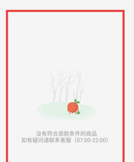 《叮咚买菜》申请退款方法一览