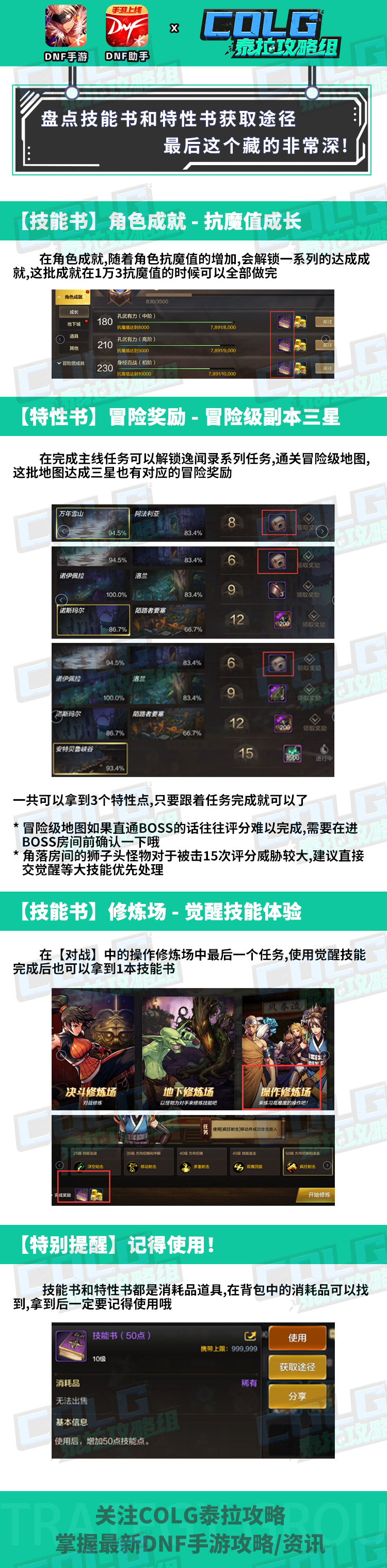 DNF手游技能书怎么获得_DNF手游技能书获得方法
