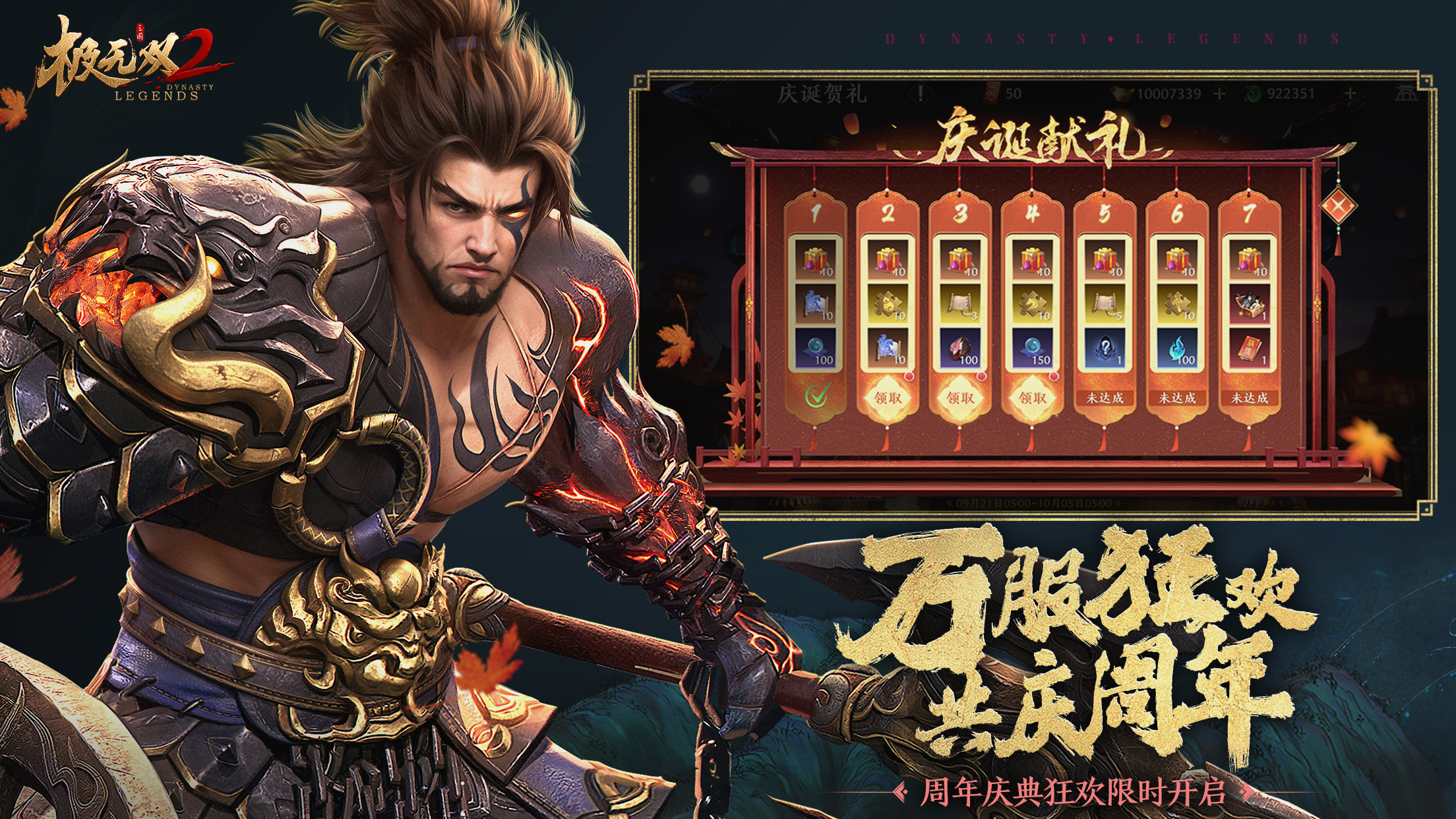 共庆《极无双2》一周年，全新版本周四火热开启