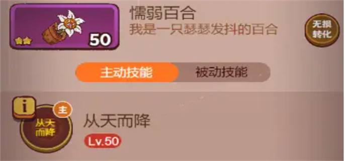 咸鱼之王懦弱百合怎么获得