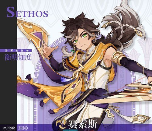 《原神》赛索斯新角色上线时间