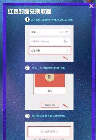 《微信》QQ炫舞红包封面免费领取入口
