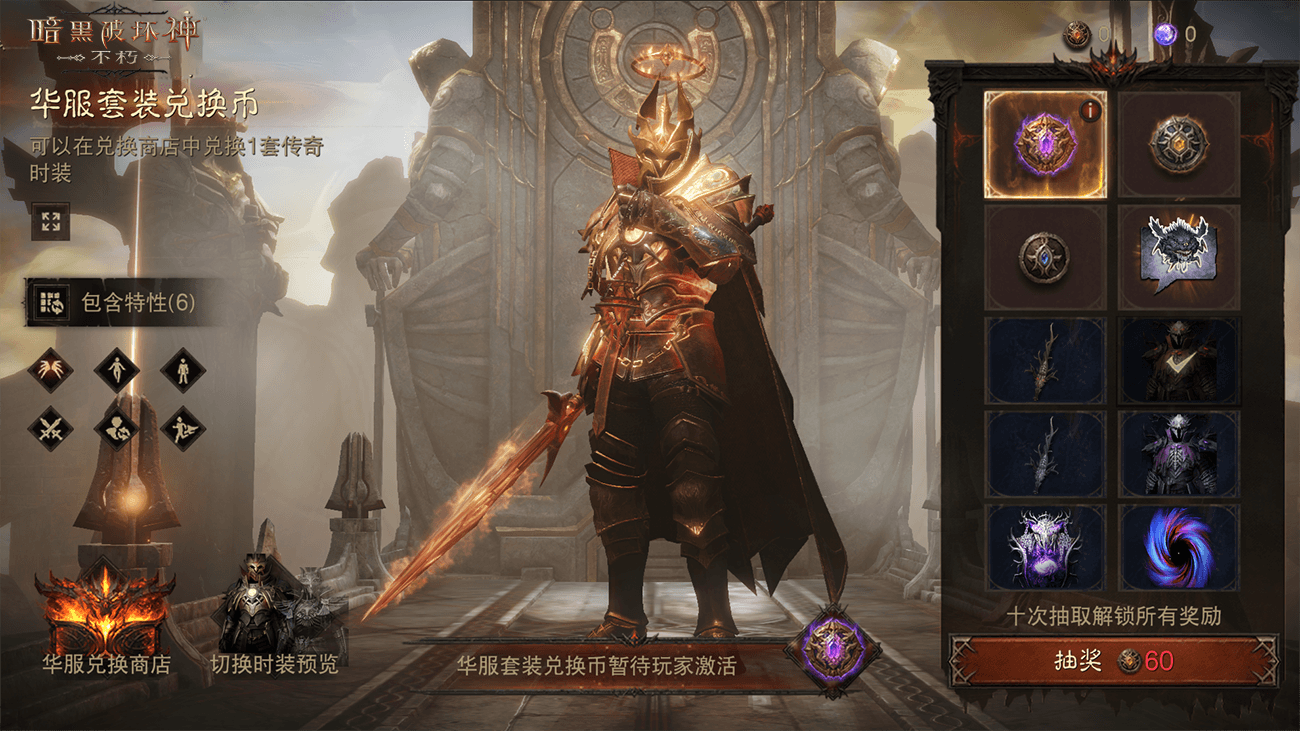 《暗黑破坏神：不朽》绝版传奇时装2月26日限时返场