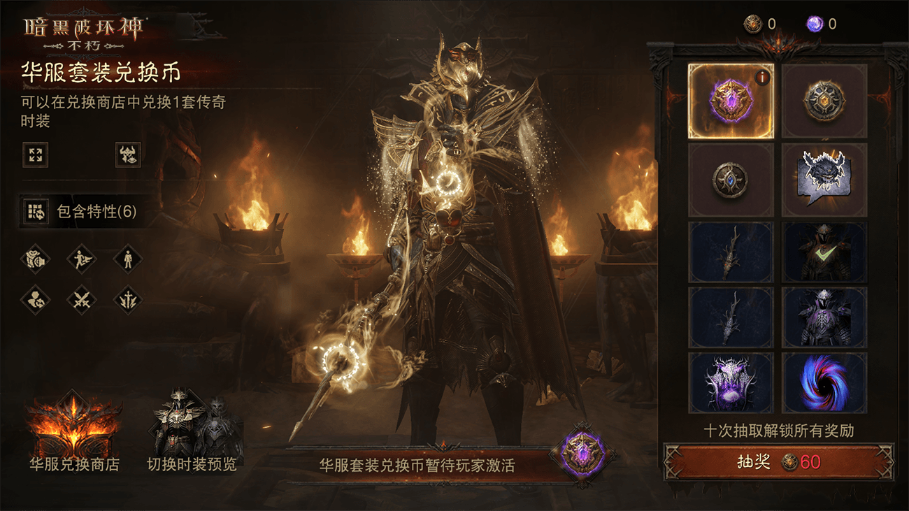 《暗黑破坏神：不朽》绝版传奇时装2月26日限时返场