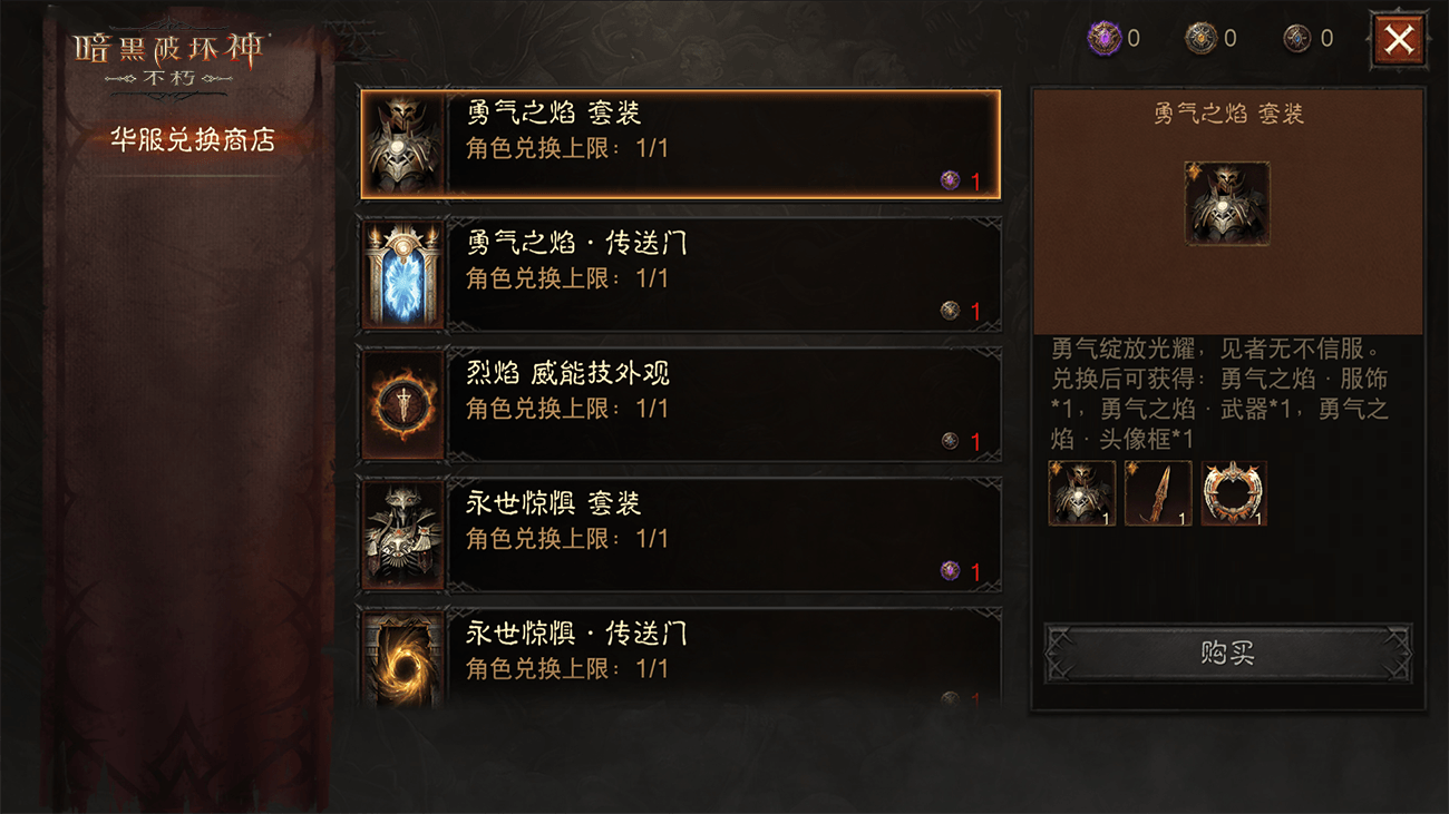 《暗黑破坏神：不朽》绝版传奇时装2月26日限时返场