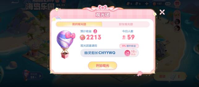 王者荣耀海岛乐园观光团邀请码大全