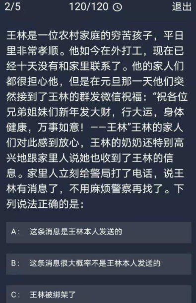 《Crimaster犯罪大师》12月1日每日任务答案