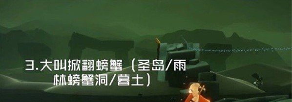 《光遇》2021年3月11日每日任务完成攻略