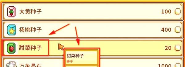 《星露谷物语》甜菜根获取方法