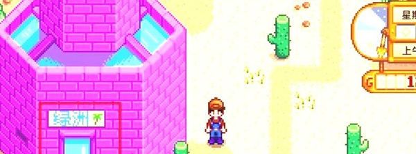 《星露谷物语》甜菜根获取方法