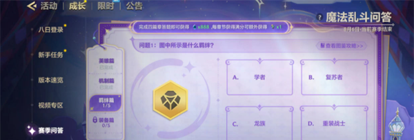 《金铲铲之战》魔法乱斗问答羁绊篇问题答案