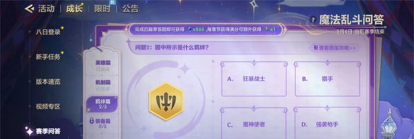 《金铲铲之战》魔法乱斗问答羁绊篇问题答案