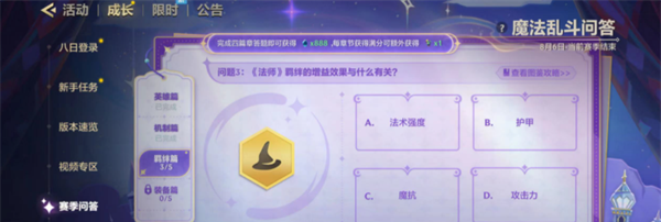 《金铲铲之战》魔法乱斗问答羁绊篇问题答案