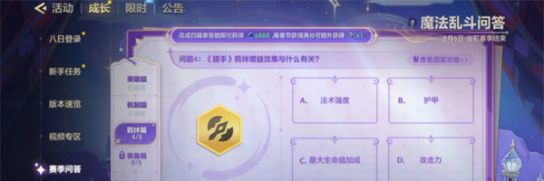 《金铲铲之战》魔法乱斗问答羁绊篇问题答案