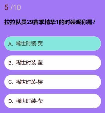 《第五人格》拉拉队员知识问答答案一览
