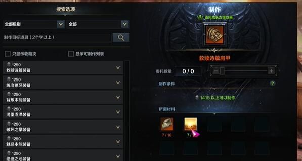 《命运方舟》牛头军团长套装获取攻略