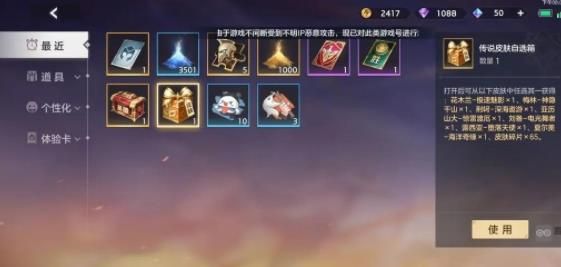 曙光英雄传说皮肤应该怎么选-传说皮肤自选建议