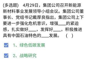 《石油党建铁人先锋》2021年5月2日每日答题答案