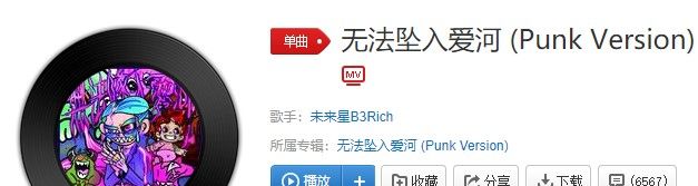 《抖音》无法坠入爱河歌曲信息介绍