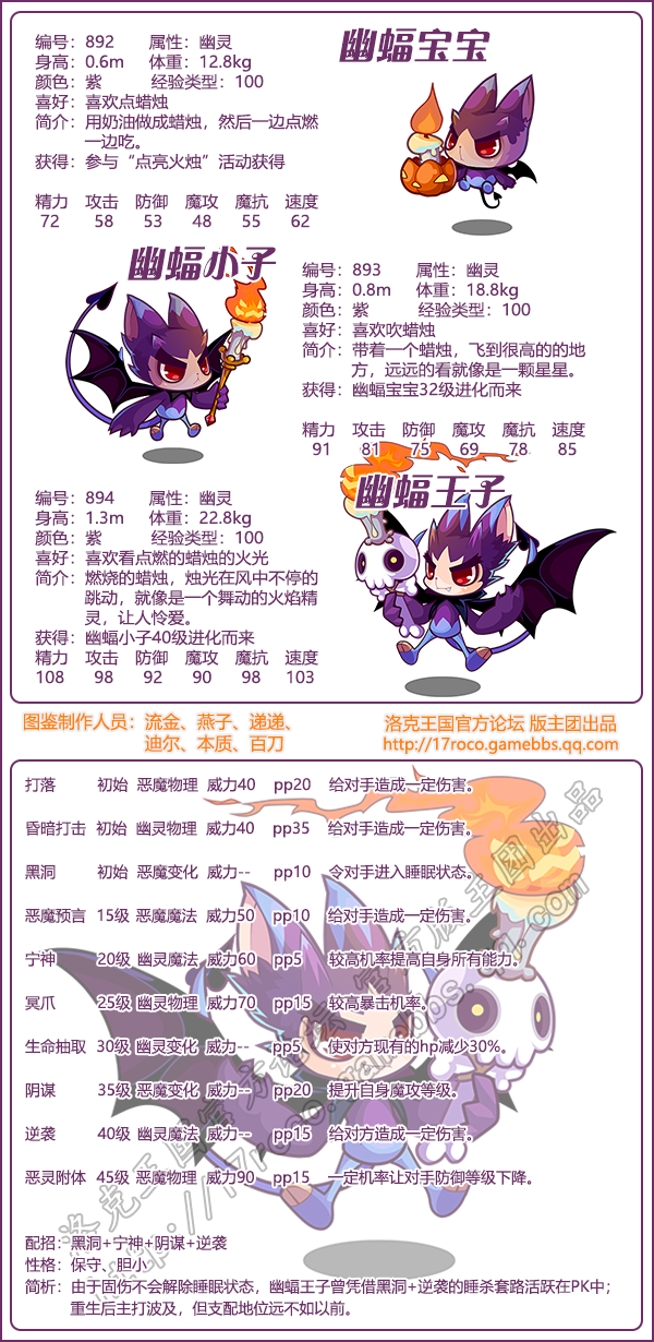 洛克王国幽蝠王子技能搭配_幽蝠王子技能怎么搭配