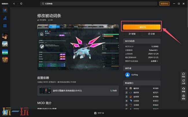 鬼谷八荒mod怎么安装教程 鬼谷八荒mod一键安装懒人版