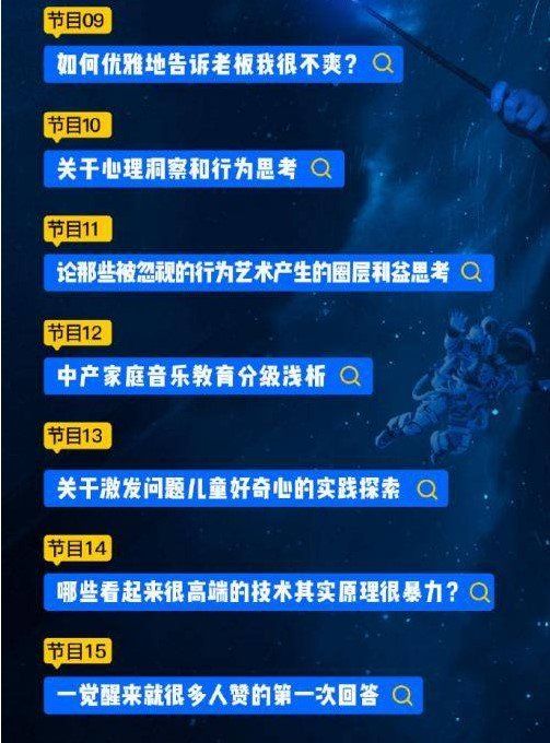 知乎答案奇遇夜播出时间介绍