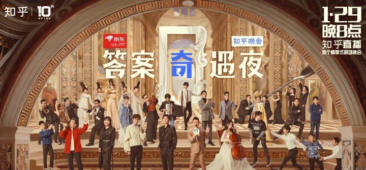 知乎答案奇遇夜播出时间介绍