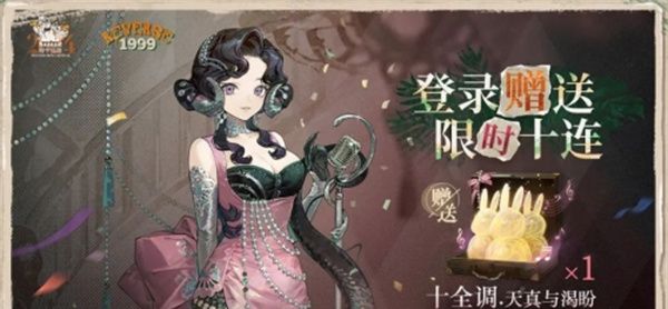 《重返未来1999》2.2盛典访客活动玩法